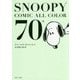 SNOOPY COMIC ALL COLOR 70's(角川文庫) [文庫]