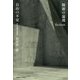 擬制の論理 自由の不安―近代日本政治思想論 [単行本]