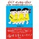 ビバ!インクルージョン―私が療育・特別支援教育の伝道師にならなかったワケ [単行本]
