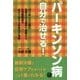 パーキンソン病は自分で治せる! [単行本]