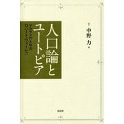 人口論とユートピア―マルサスの先駆者ロバート・ウォーレス [単行本]