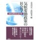 気候変動政策の社会学―日本は変われるのか [単行本]
