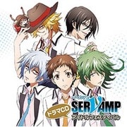 ドラマCD「SERVAMP-サーヴァンプ-」アイドルフェスティバル