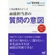 面接担当者の質問の意図―内定獲得のメソッド(マイナビ2018オフィシャル就活BOOK) [単行本]