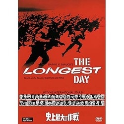 史上最大の作戦 [DVD]