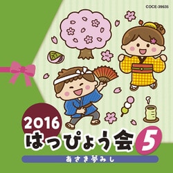 2016 はっぴょう会 5 あさき夢みし