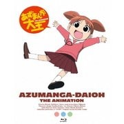 あずまんが大王 Blu-ray BOX