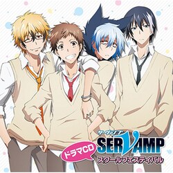 ドラマCD 「SERVAMP-サーヴァンプ-」 スクールフェスティバル