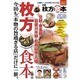 ぴあ枚方食本 2017: ぴあムック関西 [ムックその他]