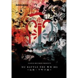 THE 罵倒 2013 池袋・下町予選 [DVD]