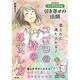 マンガでわかる引き寄せの法則 愛されて満たされる♪ココロの枠のはずし方 [ムックその他]