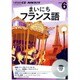 NHK CD ラジオ まいにちフランス語 2016年6月号 [CD]