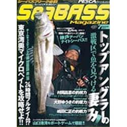 PESCA SeaBASS Magazine (ペスカシーバスマガジン) 2016年 07月号 [雑誌]