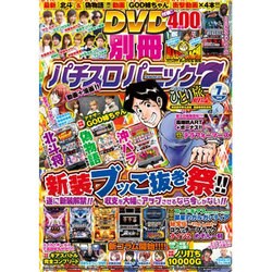 別冊パチスロパニック7 2016年 07月号 [雑誌]