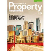 月刊 プロパティマネジメント 2016年 06月号 [雑誌]