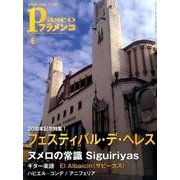 パセオフラメンコ 2016年6月号 [全集叢書]