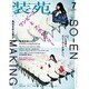 装苑 2016年 07月号 [雑誌]