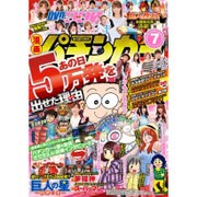 漫画パチンカー 2016年 07月号 [雑誌]