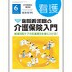 増刊 看護 2016年 06月号 [雑誌]
