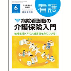増刊 看護 2016年 06月号 [雑誌]