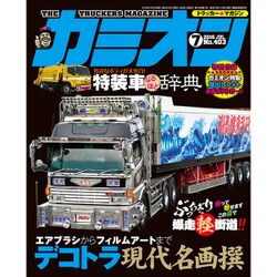 カミオン 2016年 07月号 [雑誌]
