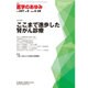 医学のあゆみ 2016年 5/28号 [雑誌]