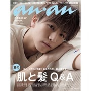 an・an (アン・アン) 2016年 6/1号 [雑誌]