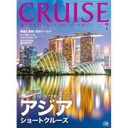 クルーズ 2016年 07月号 [雑誌]