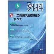 外科 2016年 06月号 [雑誌]