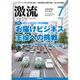 激流 2016年 07月号 [雑誌]