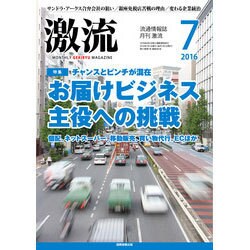 激流 2016年 07月号 [雑誌]