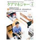 ケアマネジャー 2016年 06月号 [雑誌]