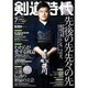 剣道時代 2016年 07月号 [雑誌]