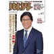 財界 2016年 6/7号 [雑誌]