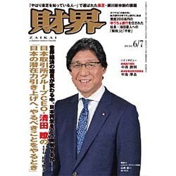 財界 2016年 6/7号 [雑誌]