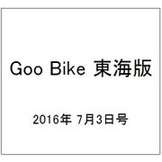 Goo Bike 東海版 2016年 7/3号 vol.266 [雑誌]
