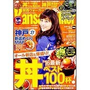 Kansai Walker (関西ウォーカー) 2016年 6/7号 [雑誌]