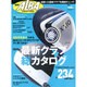 2016年最新クラブ総カタログ 2016年 6/30号 [雑誌]
