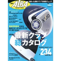 2016年最新クラブ総カタログ 2016年 6/30号 [雑誌]