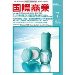 国際商業 2016年 07月号 [雑誌]