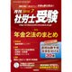 月刊 社労士受験 2016年 07月号 [雑誌]