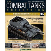 コンバット・タンク・コレクション 2016年 6/21号（105） [雑誌]