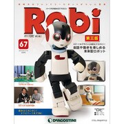 ロビ 第三版 2016年 6/14号 67（67） [雑誌]