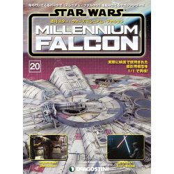 スター・ウォーズ ミレニアム・ファルコン 2016年 6/7号 20 [雑誌]