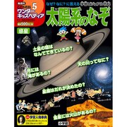 ワンダーキッズペディア 2016年 6/9号 [雑誌]