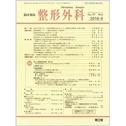整形外科 2016年 06月号 [雑誌]