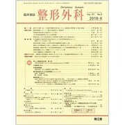 整形外科 2016年 06月号 [雑誌]