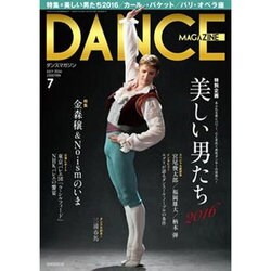 DANCE MAGAZINE (ダンスマガジン) 2016年 07月号 [雑誌]
