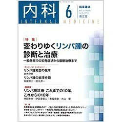 内科 2016年 06月号 [雑誌]