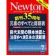 Newton (ニュートン) 2016年 07月号 [雑誌]